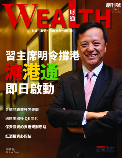 【財通雜誌第1期】習主席明令撐港 滬港通即日啟動
