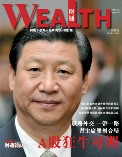 【財通雜誌第5期】鐵路外交 一帶一路 習主席雙劍合璧 A股狂牛可期