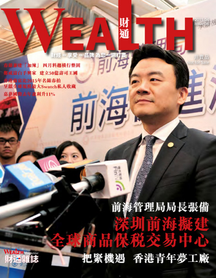 【財通雜誌第6期】前海管理局局張張備 深圳前海擬建 全球商品保稅交易中心 把緊機遇 香港青年夢工廠
