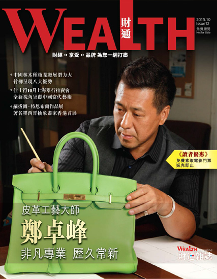 【財通雜誌第12期】皮革工藝大師 鄭卓峰 非凡專業