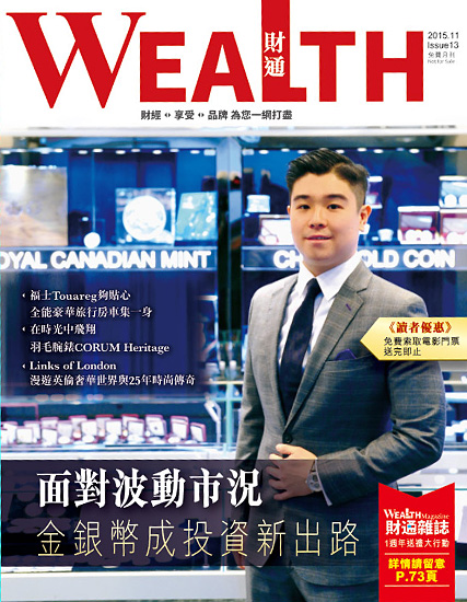 【財通雜誌第13期】面對波動市況 李俊亨 金銀幣成投資新出路