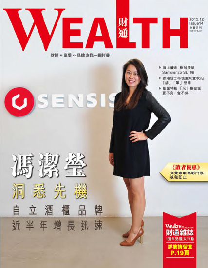 【財通雜誌第14期】馮潔瑩 洞悉先機 自立酒櫃品牌 近半年增長迅速 http://www.wealthmagazine.com.hk/images/magazine/wealth-magazine-web-14.pdf 【財通雜誌第14期】馮潔瑩 洞悉先機 自立酒櫃品牌 近半年增長迅速