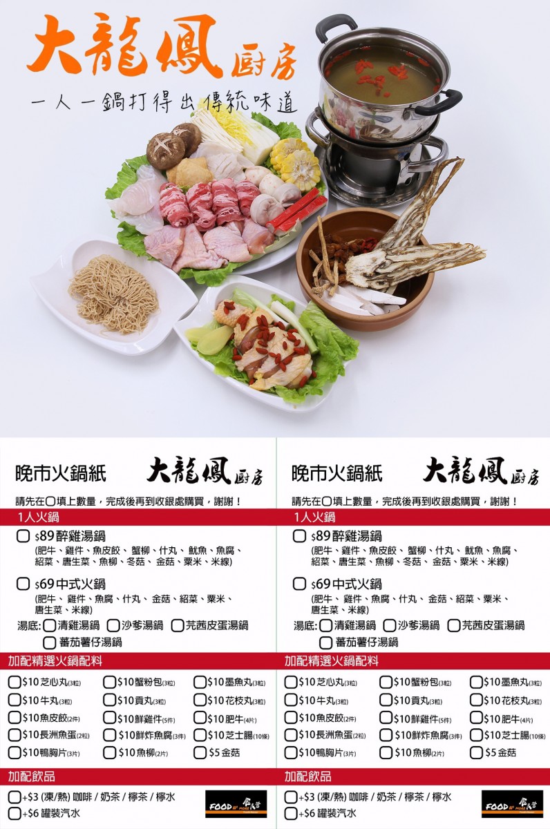大龍鳳廚房推出 醉雞湯一人一鍋打邊爐